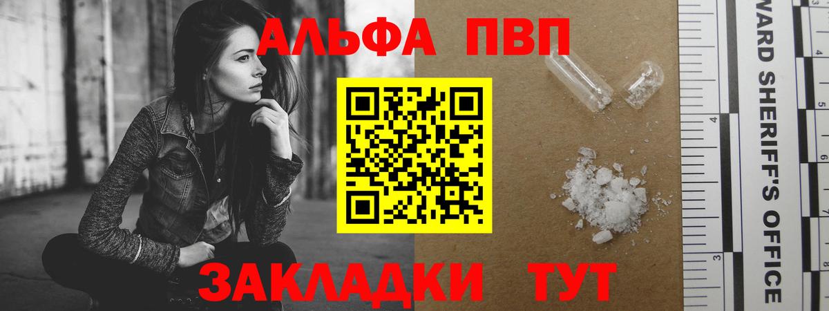 Альфа ПВП мука  Альфа ПВП кристаллы  Элиста  Вход с VPN 