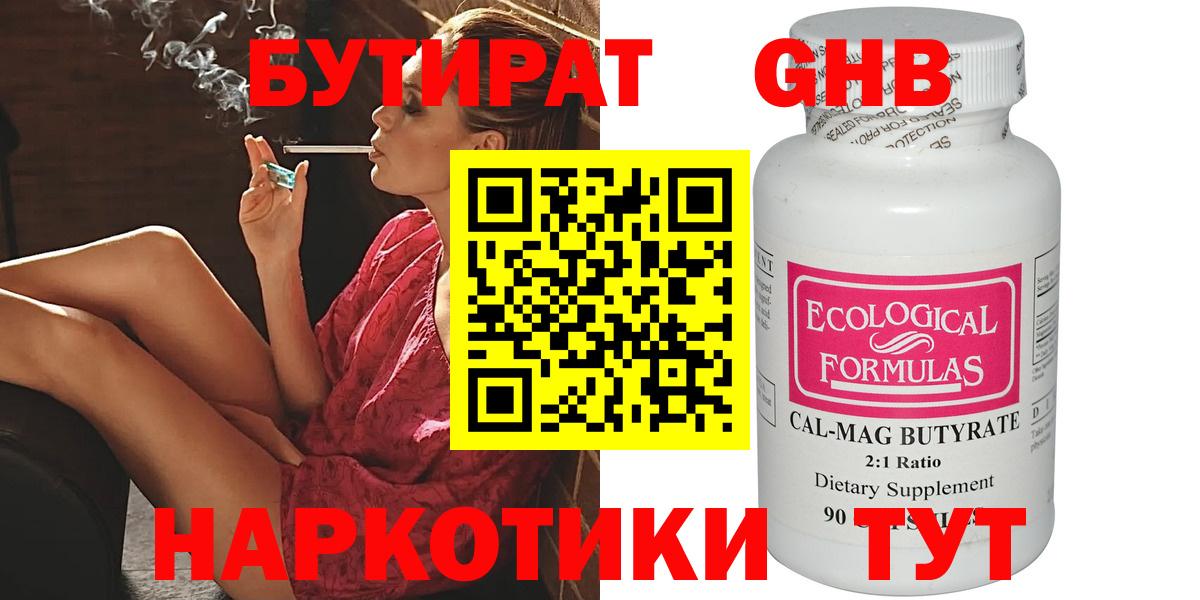 Бутират бутик  Вход с VPN  Элиста 