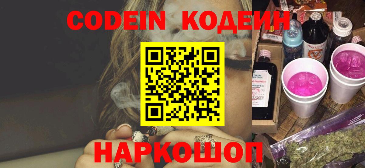 Кодеиновый сироп Lean напиток Lean (лин)  Кодеиновый сироп Lean Purple Drank  Элиста  Вход с VPN 