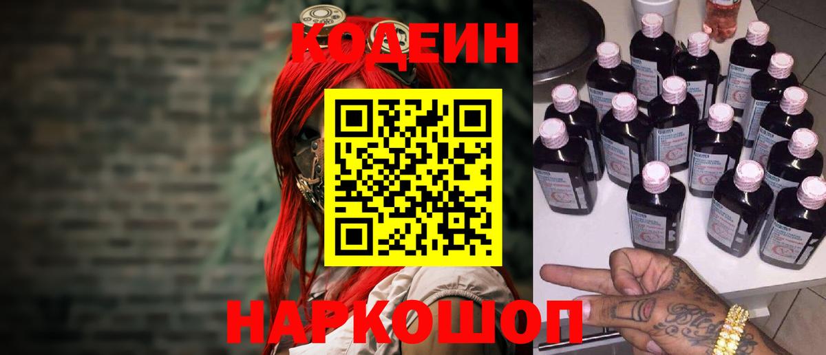 Кодеин напиток Lean (лин) Элиста