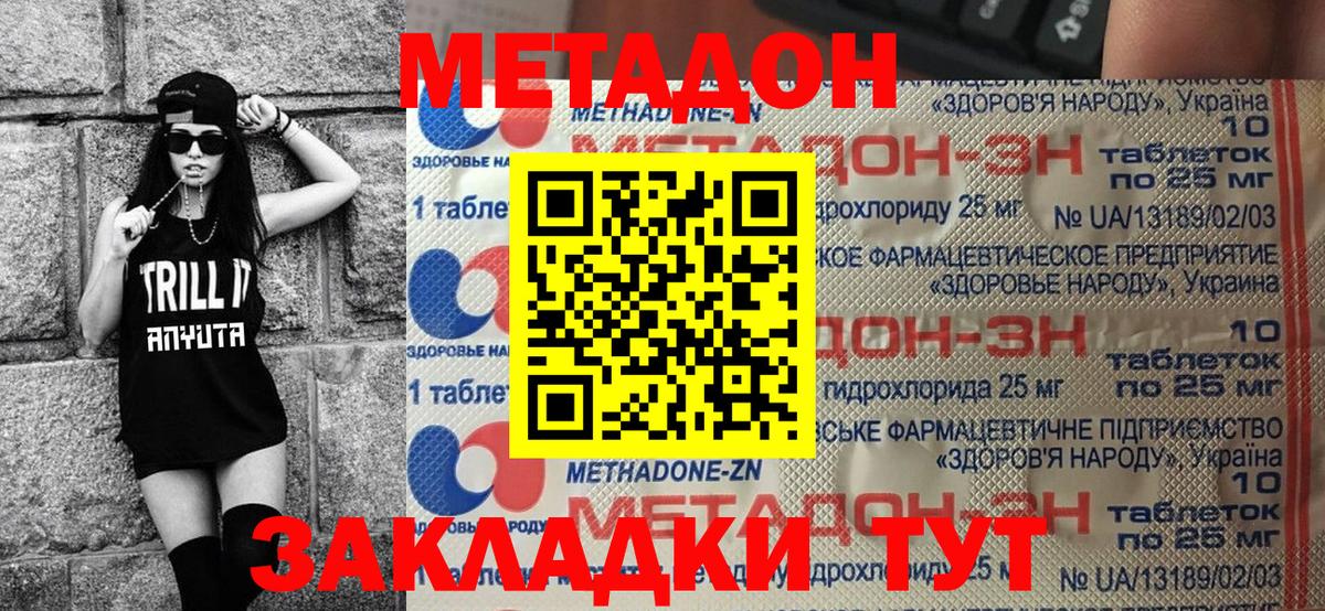 МЕТАДОН methadone Элиста