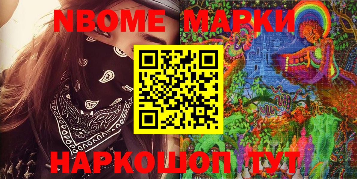 Марки NBOMe 1500мкг Элиста